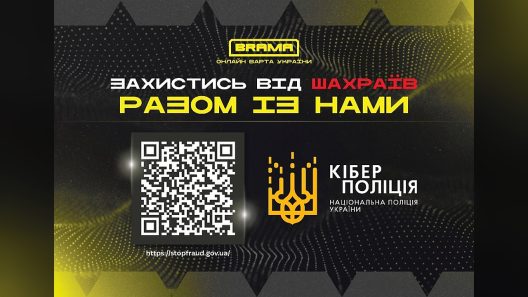 Банер BRAMA і кіберполіції «Захистись від шахраїв разом із нами» з QR-кодом на сайт stopfraud.gov.ua